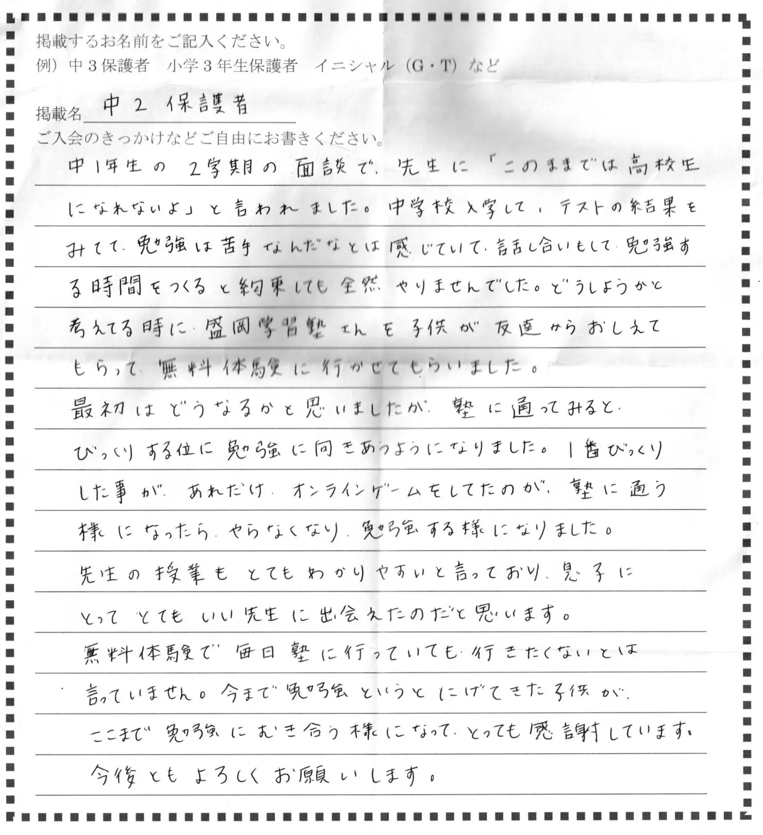 盛岡学習塾 - 岩手県公立高校受験の高合格実績の進学塾 | 岩手県