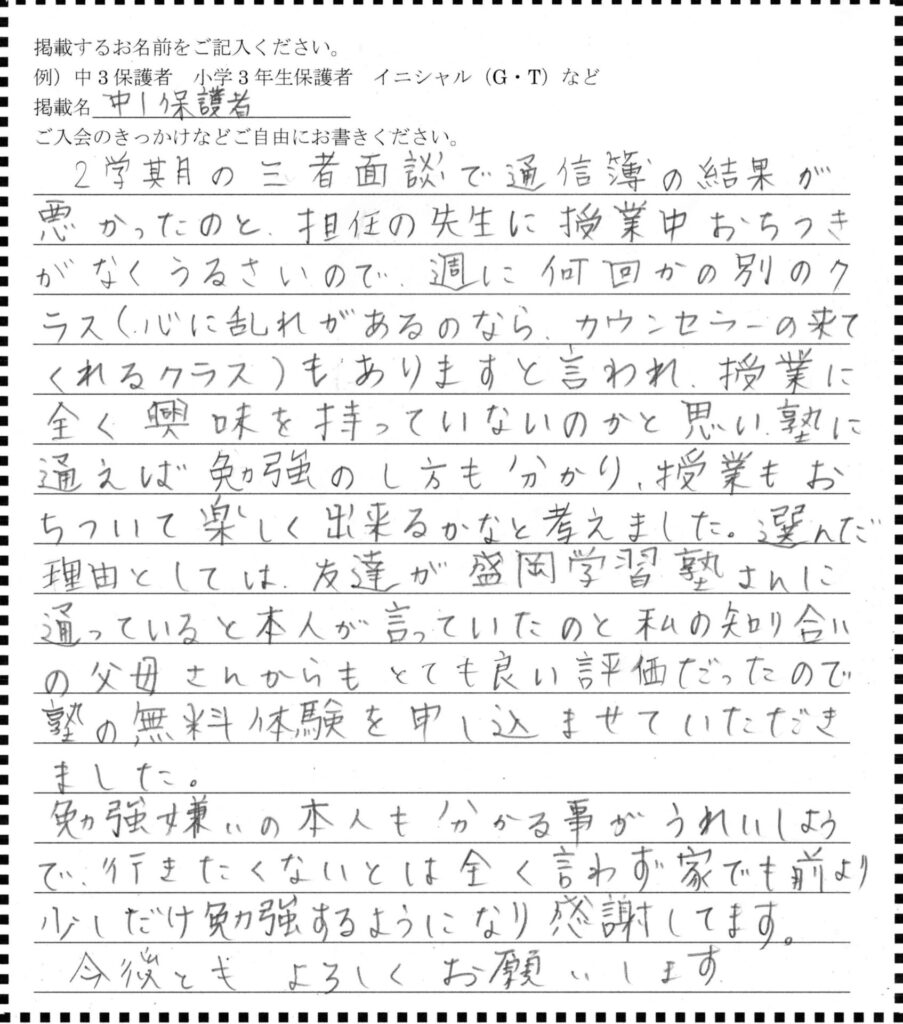 盛岡市 中学生塾｜内申点対策・定期テスト1.5ヶ月前から｜岩手県立高校