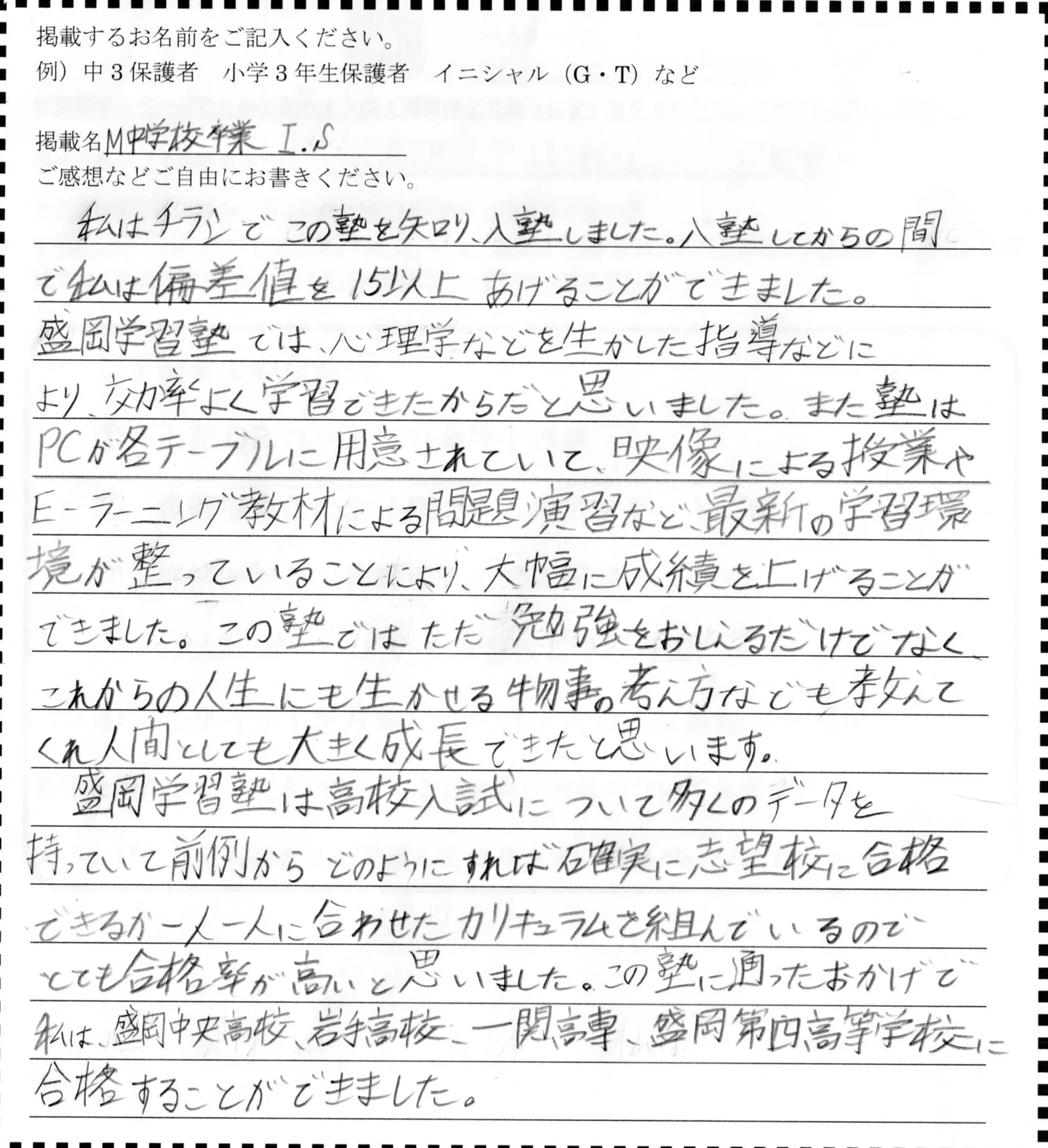盛岡学習塾 - 岩手県公立高校受験の高合格実績の進学塾 | 岩手県