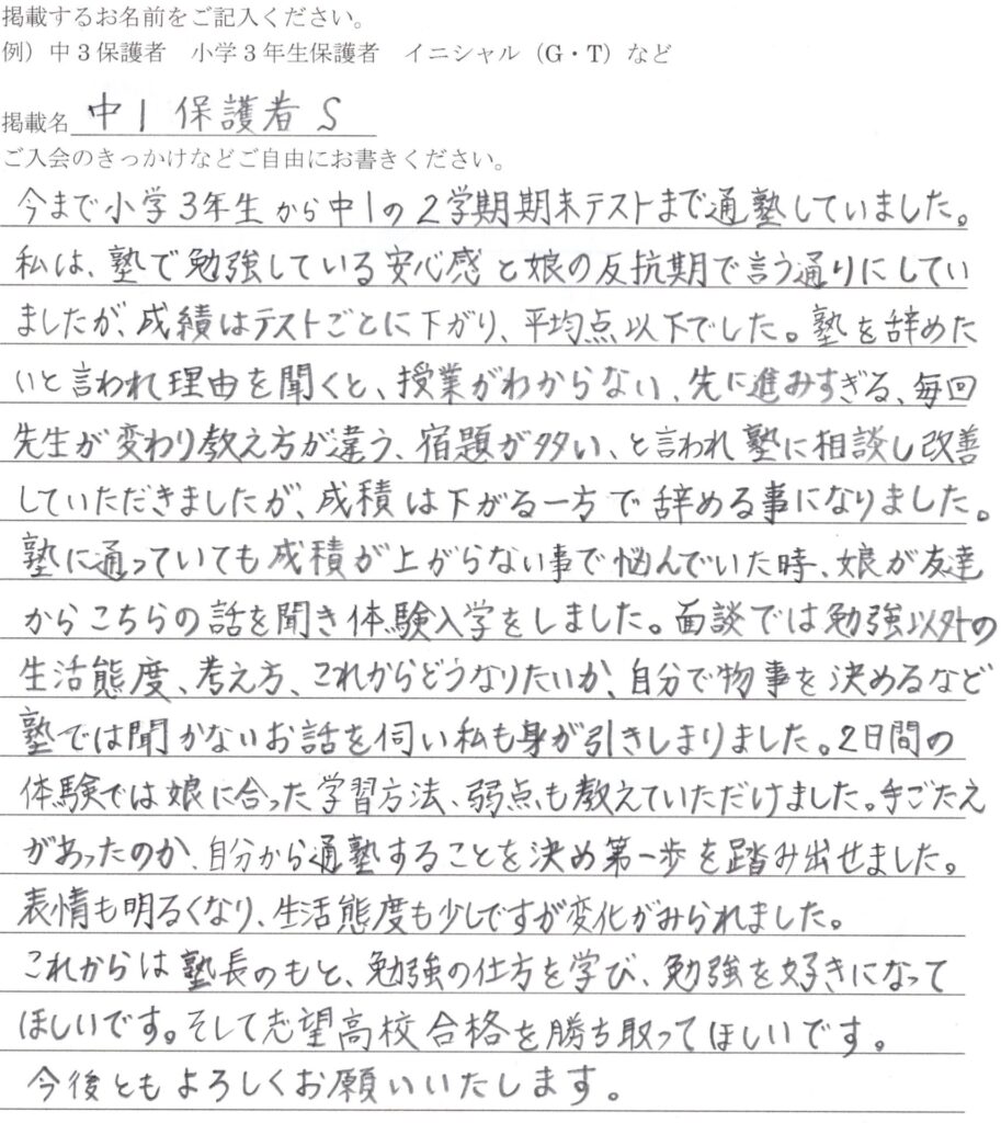 盛岡学習塾中学1年生保護者ご感想