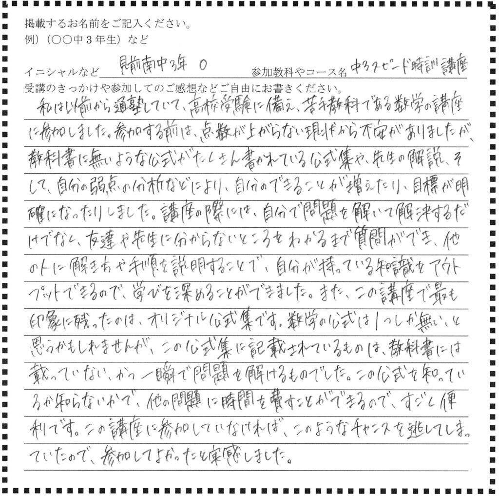 盛岡学習塾中学3年生塾生ご感想