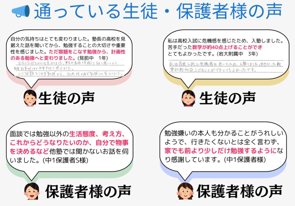 盛岡学習塾 中学生無料体験3画像