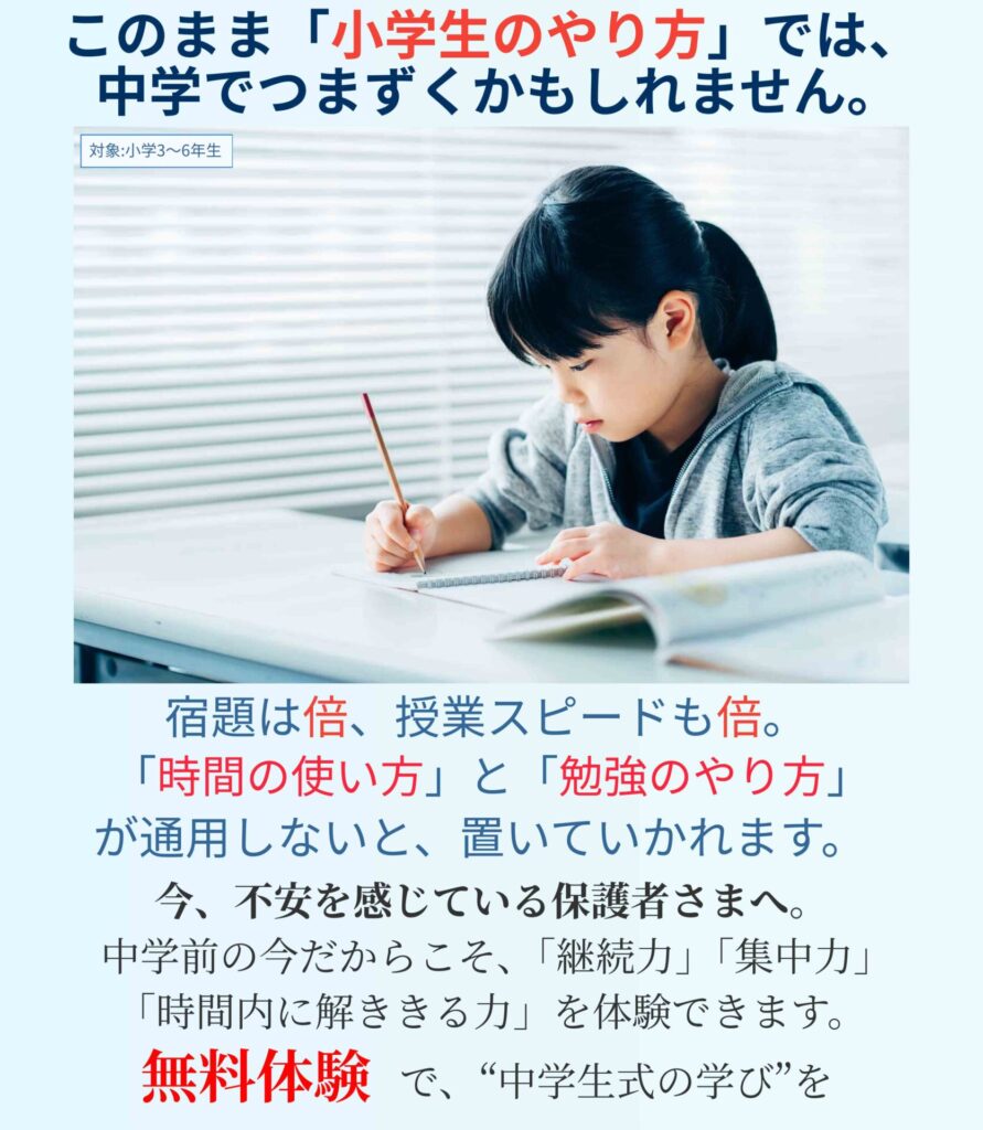 盛岡学習塾　小学生無料体験トップ画像