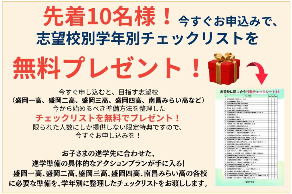 盛岡学習塾　小学生無料体験5画像
