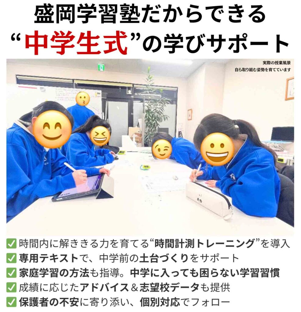 盛岡学習塾　小学生無料体験3画像