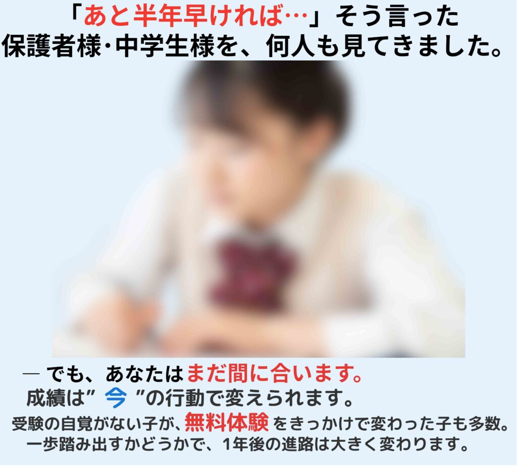 盛岡学習塾 中学生無料体験トップ画像