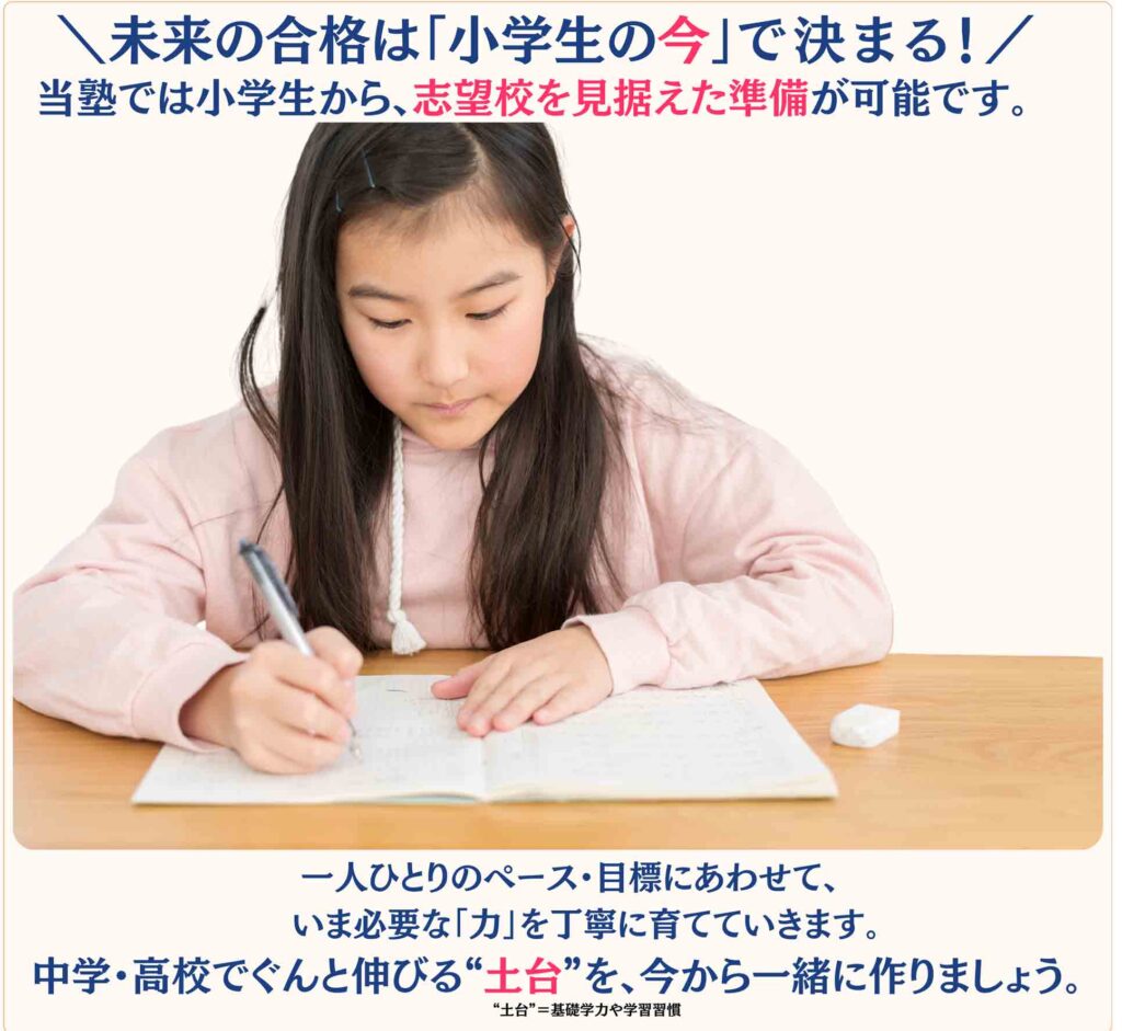 盛岡学習塾 小学生無料体験2画像