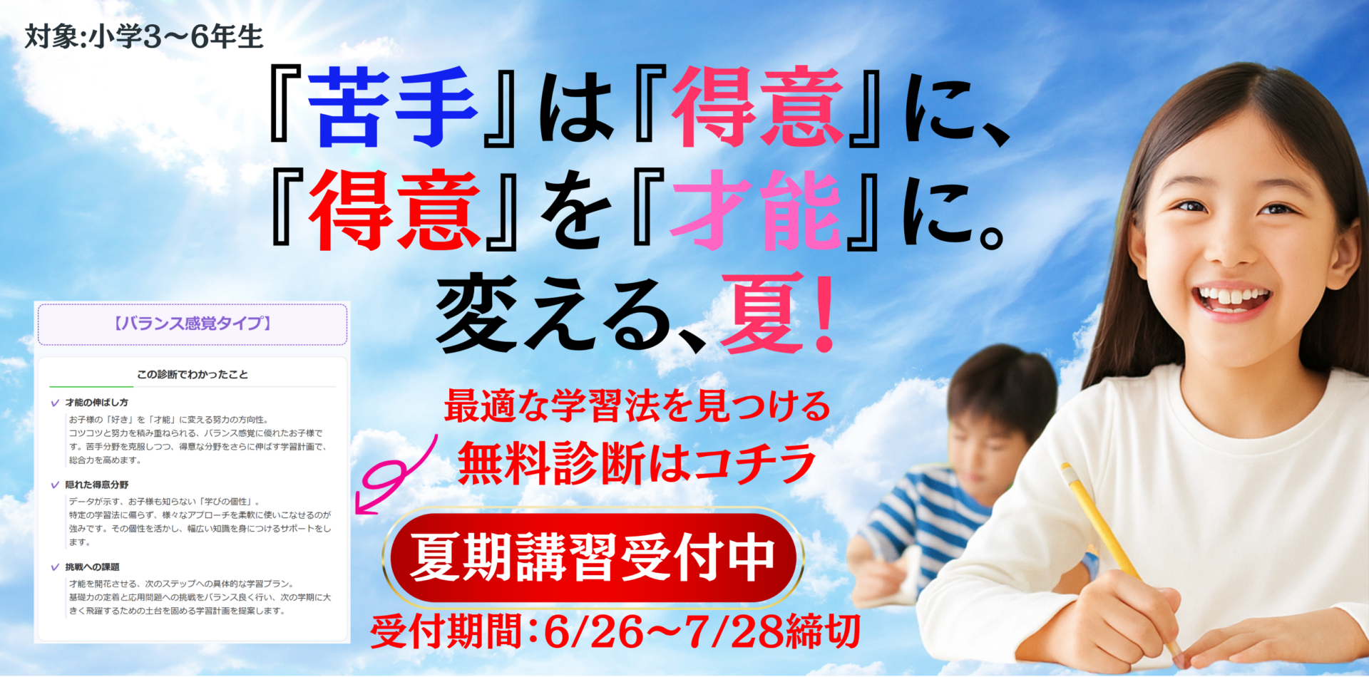 小学生向け夏期講習