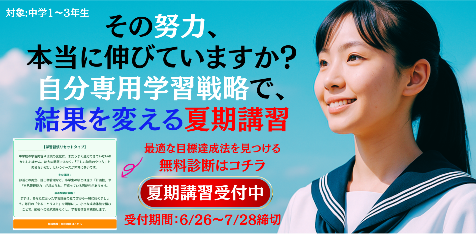中学生向け夏期講習