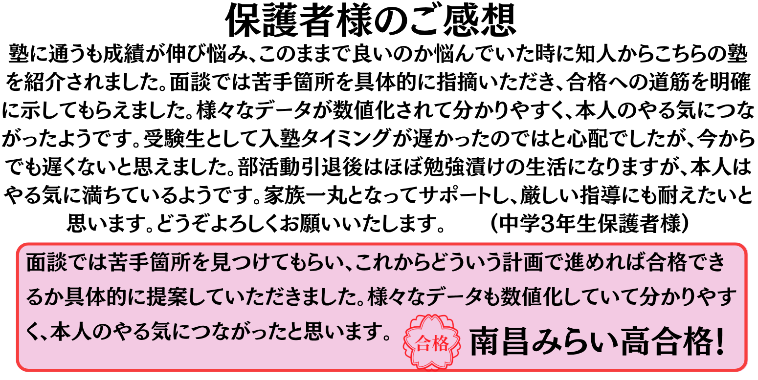 保護者様のご感想