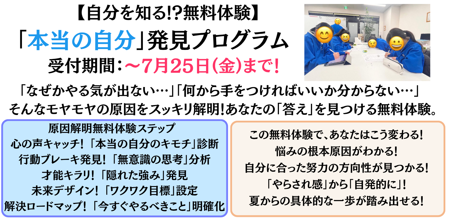 「本当の自分」発見プログラム 無料体験のご案内