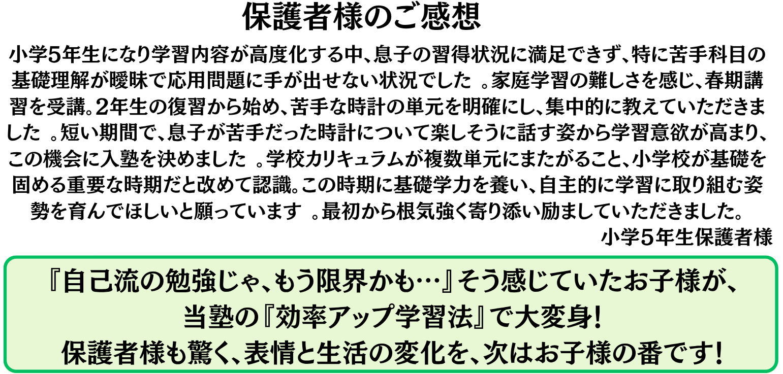 保護者様のご感想