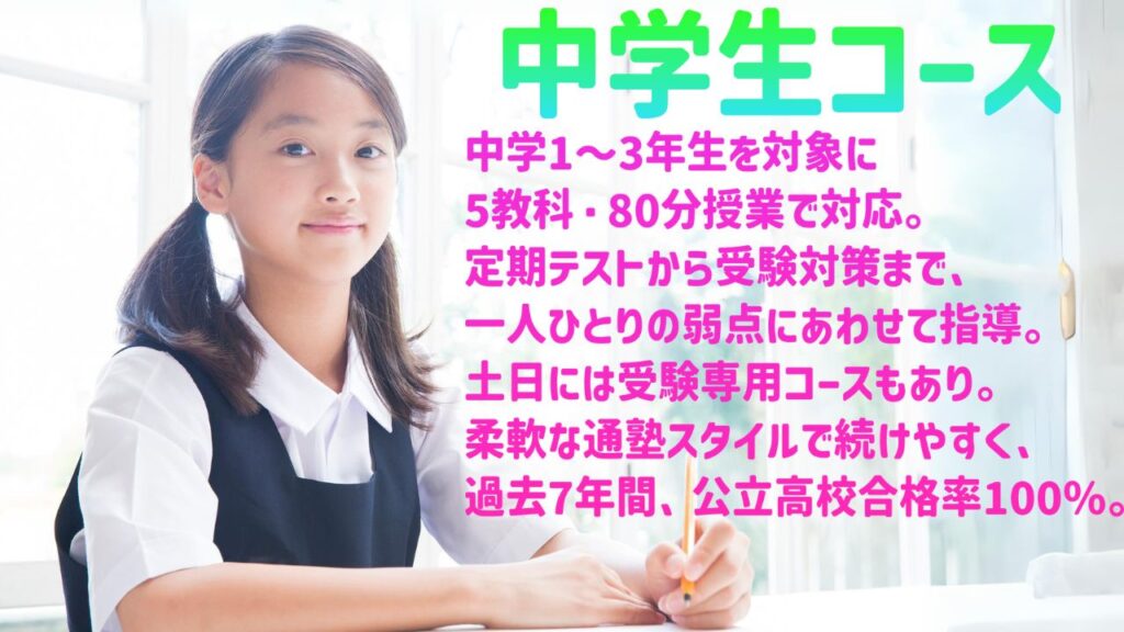 盛岡学習塾の中学生コース