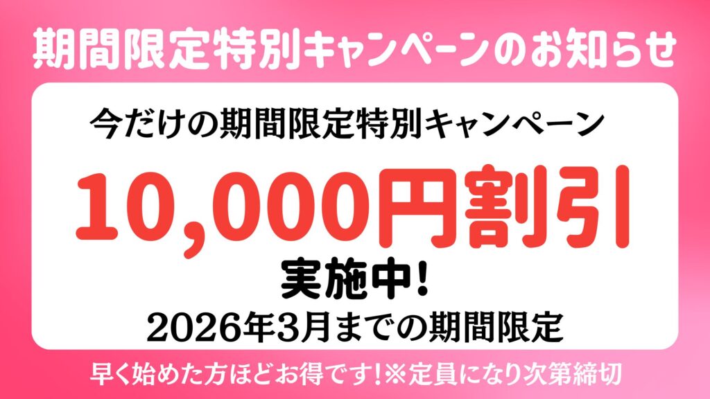 盛岡学習塾デイコース割引画像
