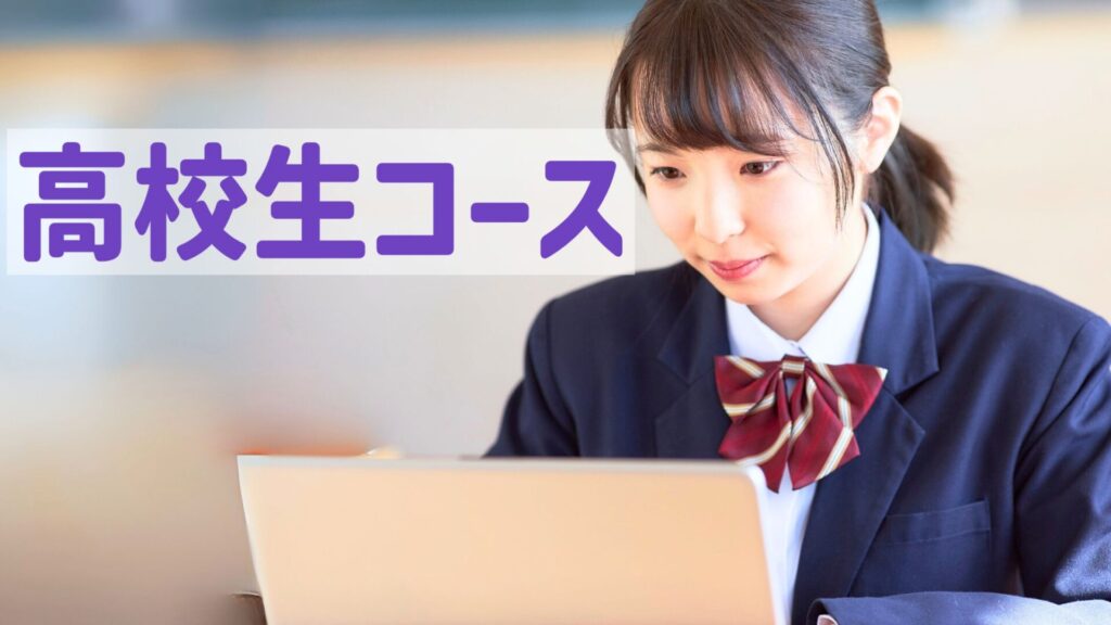 盛岡学習塾高校生トップ