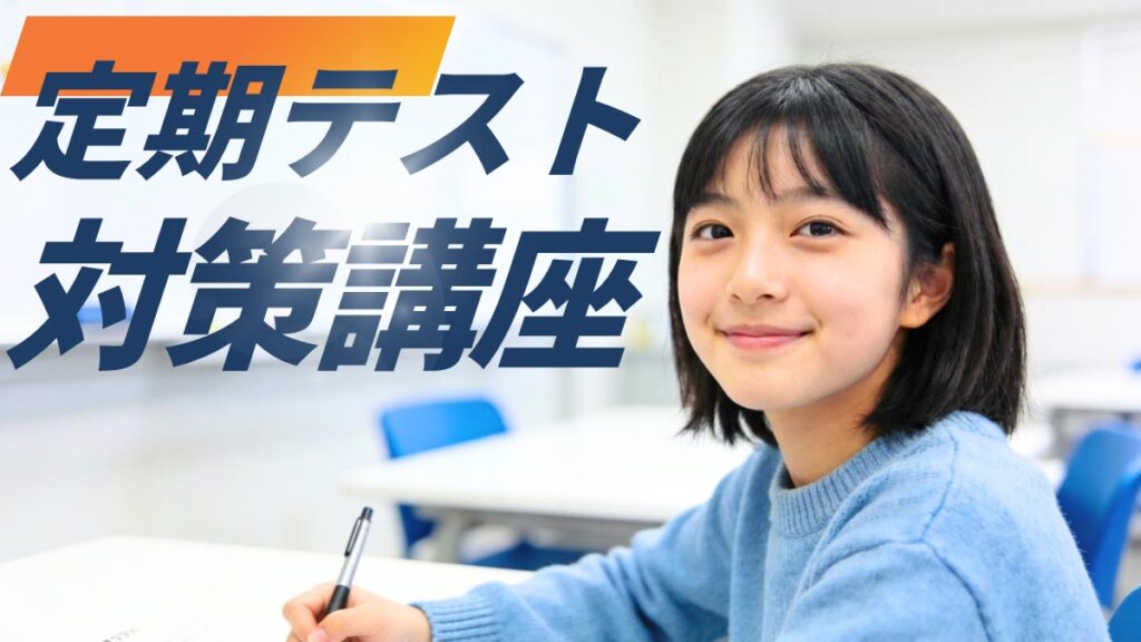盛岡学習塾定期テスト