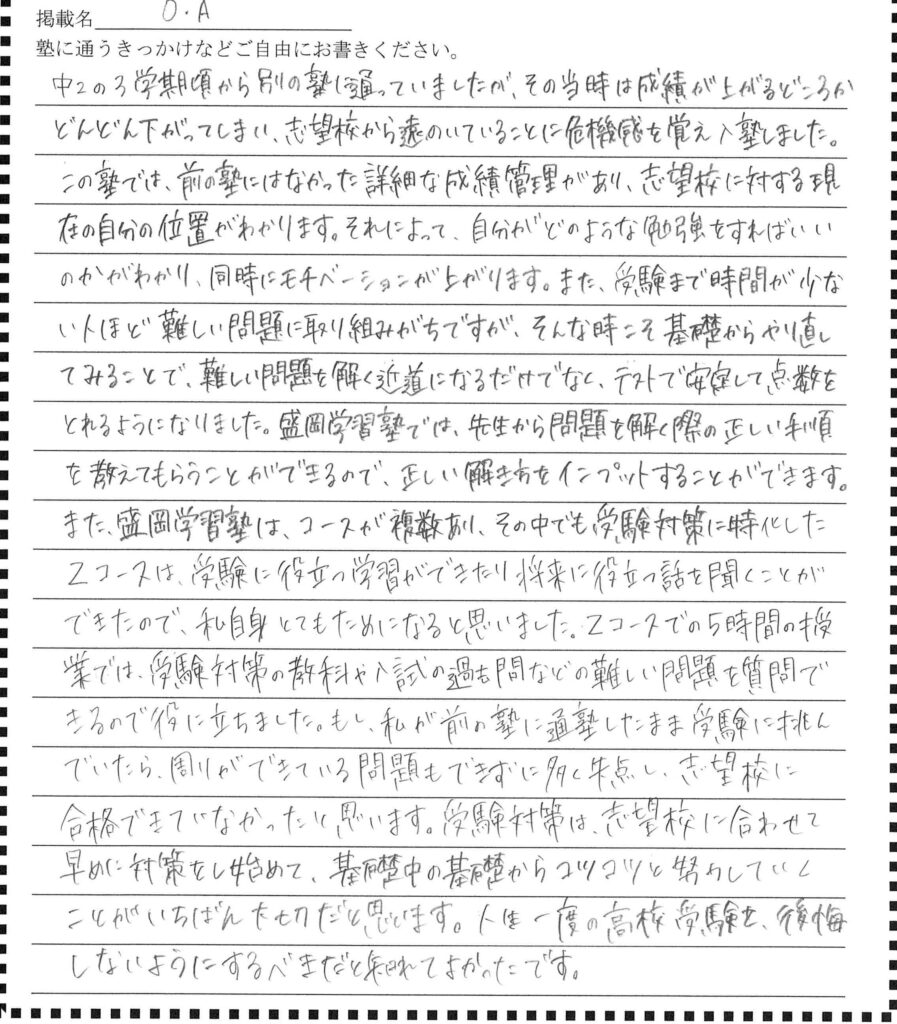 盛岡学習塾中2塾生ご感想