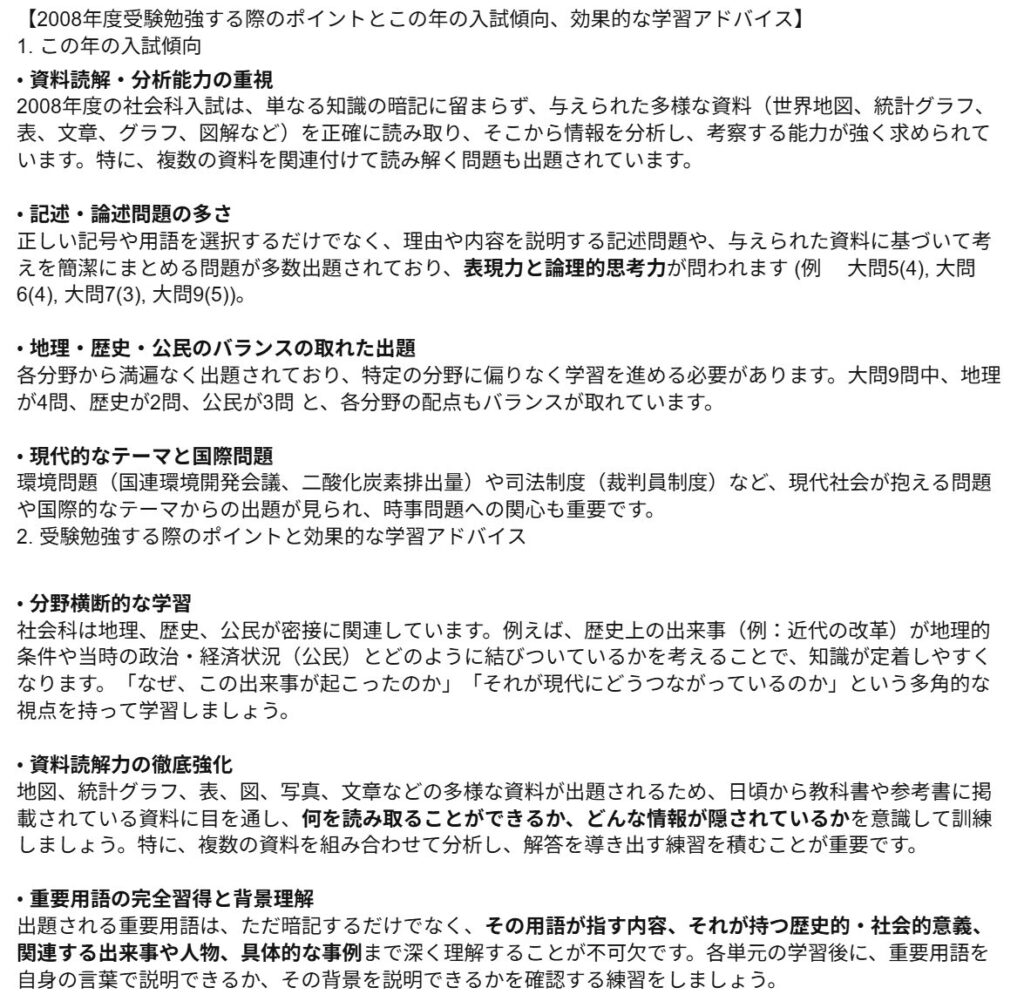 2008年度岩手県高校入試社会分析サンプル