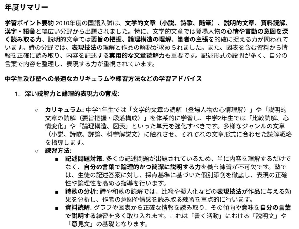 2010年度岩手県高校入試分析一部抜粋