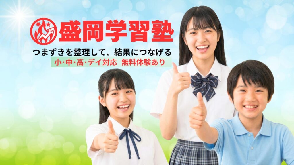 盛岡学習塾ポータル画像