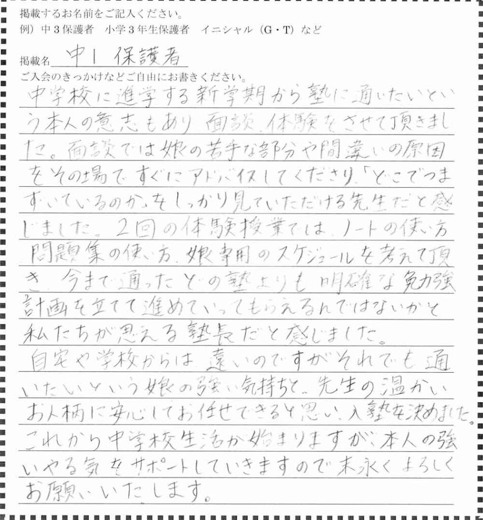 中学1年生保護者様の入塾アンケート｜個別指導の学習計画と先生への信頼