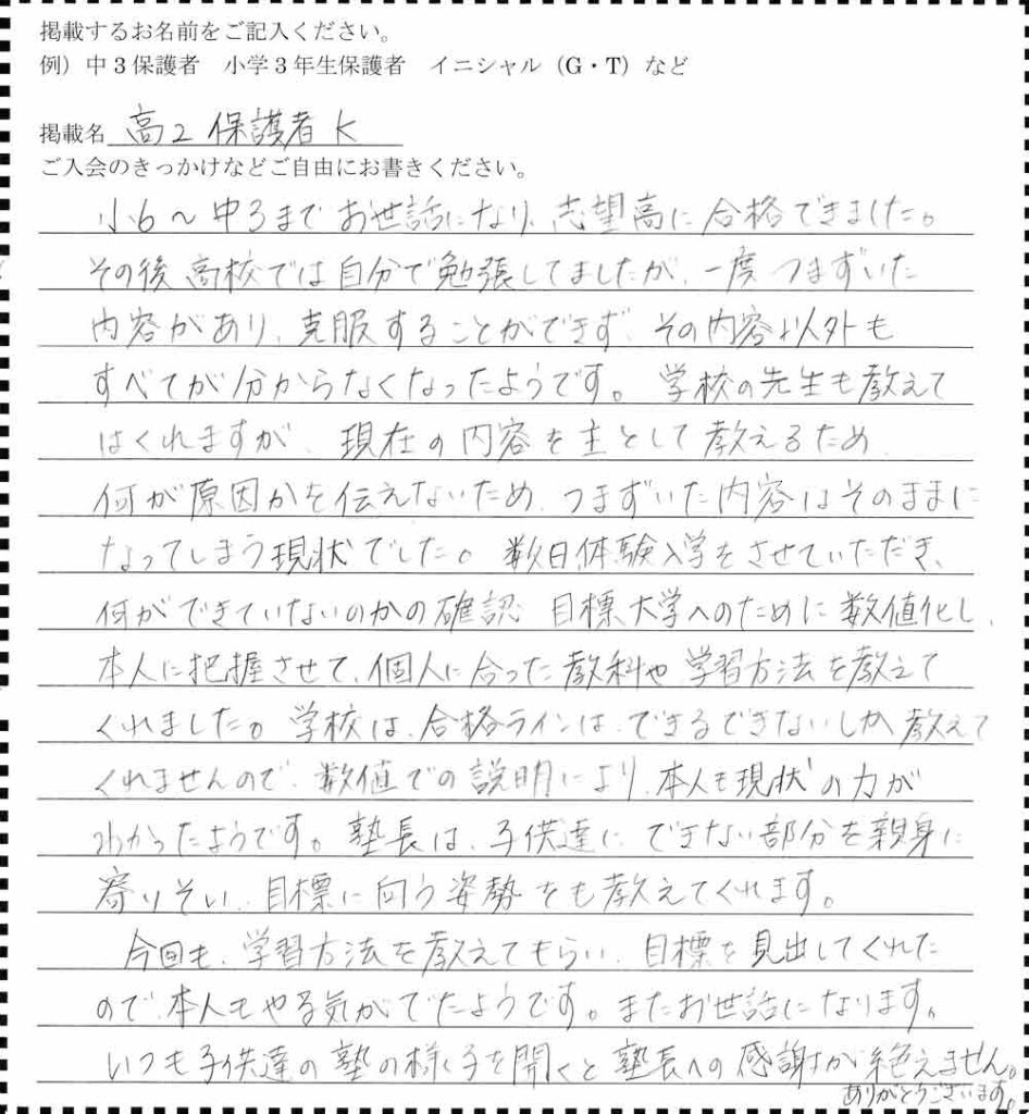 盛岡学習塾の高2保護者アンケート。高校での勉強のつまずきを数値化で分析し、目標大学への最短ルートを再構築した体験談。