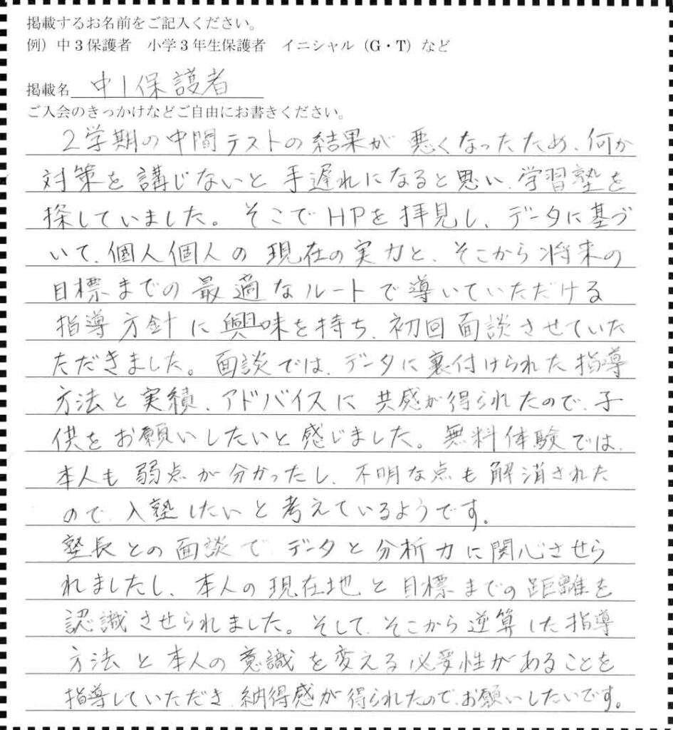 盛岡学習塾の中1保護者アンケート。中間テストの低下を機に、データに基づき目標までの最短ルートを可視化した体験談。