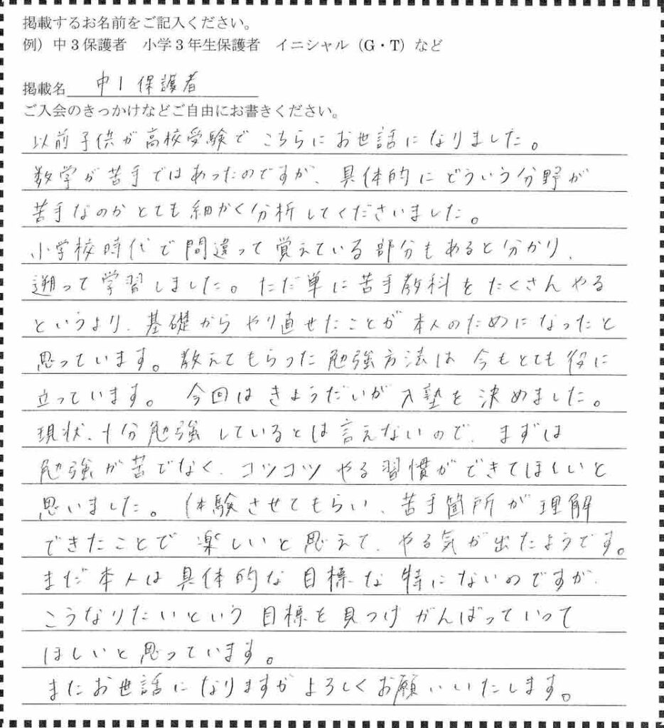 盛岡学習塾の中1保護者アンケート。数学の苦手を小学校の内容まで遡って解消。兄弟で入塾を決めた信頼の体験談。