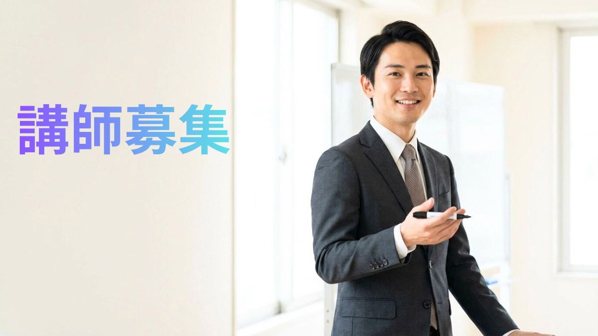 盛岡学習塾の講師採用メインビジュアル。2004年から蓄積された岩手県立高校入試の精密な分析データと、最新の学習科学に基づいた指導環境で共に働くプロフェッショナルの募集案内。